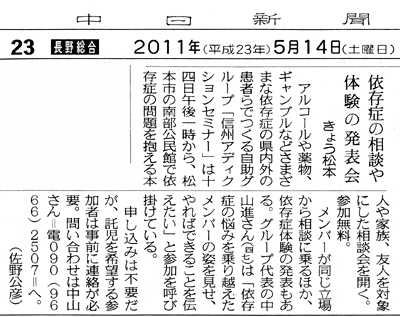 中日新聞長野版2010年5月14日朝刊