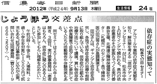 信濃毎日新聞（2012年9月13日朝刊）